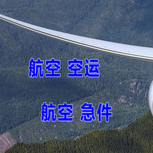 朝阳川航空物流快递-选东方航空和上海航空