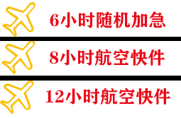 朝阳川航空物流快递公司,专业空运当天件